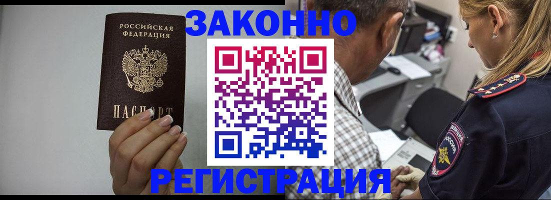 прописка штамп в Батайске
