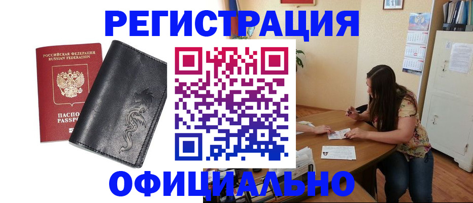 прописка штамп в Батайске